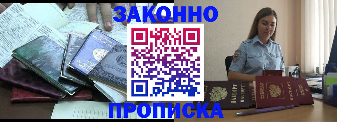 прописка для работы в Старой Руссе