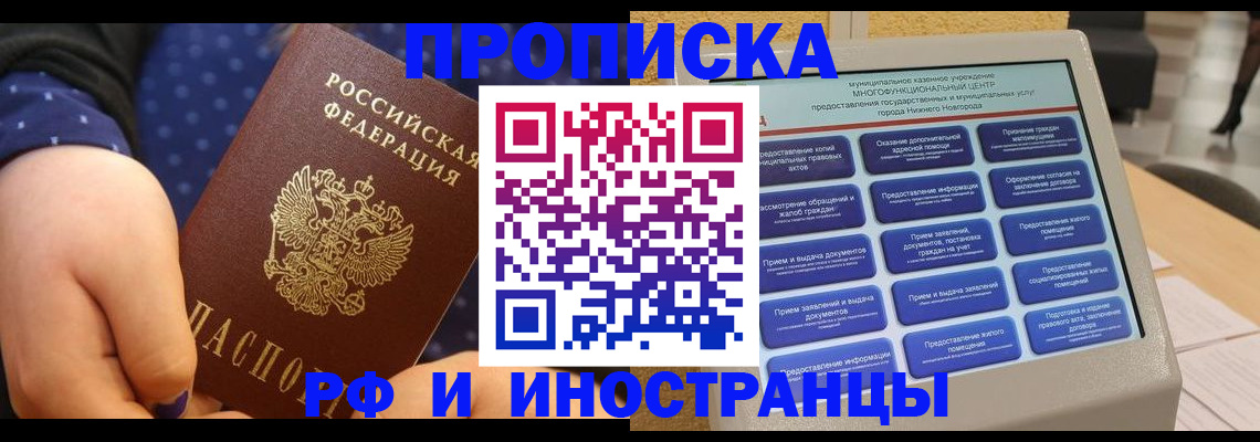 прописка для кредита в Старой Руссе